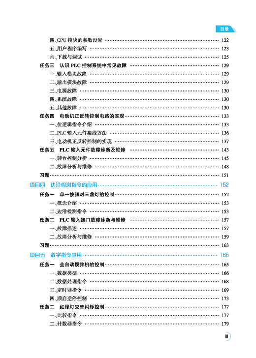 30882-7   电气设备应用与维修 商品图5