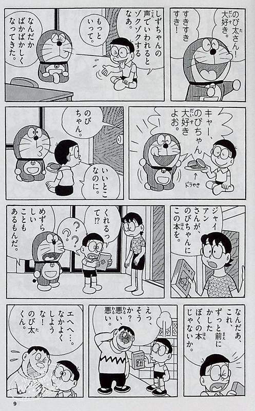 【中商原版】漫画 哆啦A梦特选珍藏漫画 噌蹡蹡音乐回响篇 特别版附带毛巾 藤子不二雄 讲谈社 日文原版漫画书 商品图4