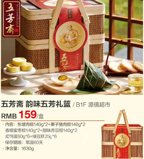 源僖超市 五芳斋 韵味五芳礼篮 商品图0