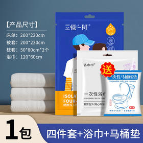 一次性床单被罩枕套出差旅游酒店宾馆床上双人四件套便捷透气浴巾