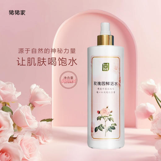 一斤真爱装（500ml）原料级大马士革玫瑰园鲜活水 喷雾 爽肤水 湿敷 补水 天然玫瑰香氛 来自汶川万亩玫瑰园 商品图0