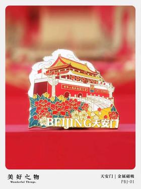 美好之物城市轮廓冰箱贴