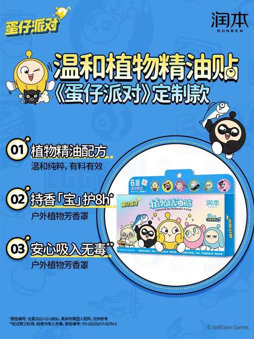 润本植物精油贴  成人婴幼儿童宝宝户外随身驱蚊贴 商品图2