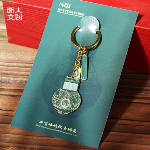 【浙大文创】浙大艺博造物之美牛首蟠螭纹青铜壶钥匙扣 商品图1