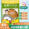 【7-9年级必备】意林作文素材杂志  中考优秀满分作文素材大全【悦刊图书】 商品缩略图10