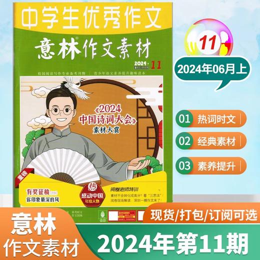 【7-9年级必备】意林作文素材杂志  中考优秀满分作文素材大全【悦刊图书】 商品图10