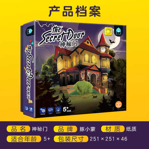 儿童玩具 SUMMY GAMES 【神秘门】 商品图4