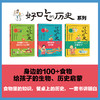 好吃的历史全3册 商品缩略图1