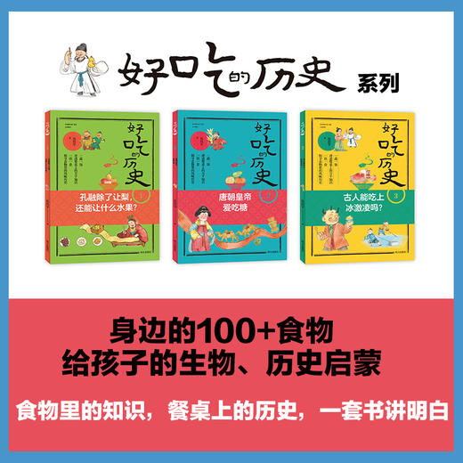好吃的历史全3册 商品图1