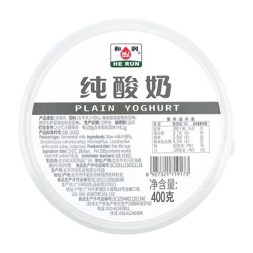 和润 0蔗糖 0乳糖  纯酸奶 400g 商品图4
