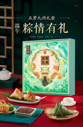 五芳九州礼盒1694g