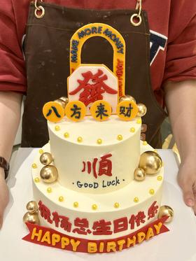 发财顺意 双层翻糖定制