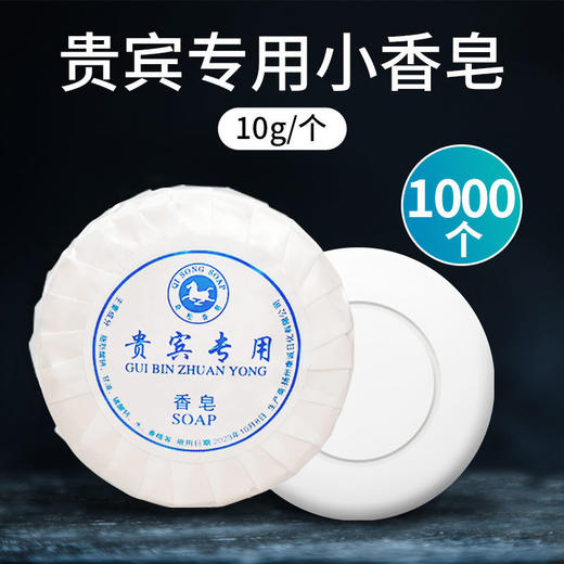 一次性小香皂酒店宾馆专用可定制洗漱用品圆形洗手小肥皂独立包装 商品图0
