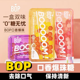 BOP 波普专研口香爆珠
