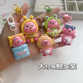 <有书独家>【甜美可爱！Loopy立体钥匙扣】甜美少女闺蜜情侣，可爱萌物海鲤立体变装钥匙扣，学生书包挂件配饰挂饰Y