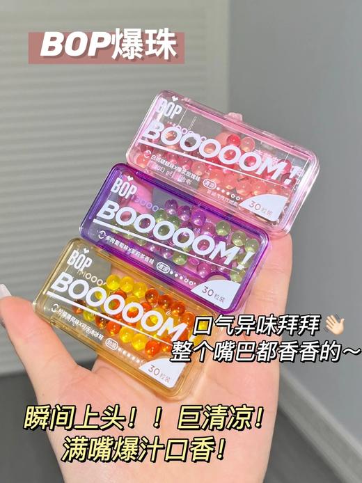 BOP 波普专研口香爆珠 商品图4