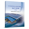 6935   中国铁路北京局集团有限公司电话号码簿 商品缩略图0