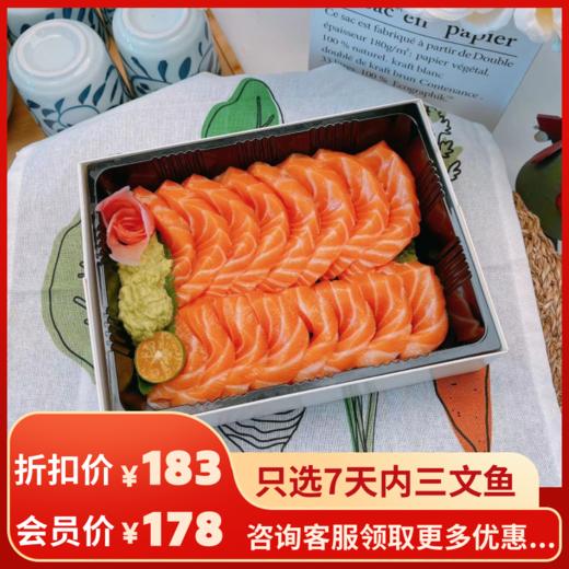 三文鱼刺身中段300-310g（16片） 商品图0