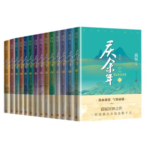 《庆余年》全14册 | 猫腻封神之作 商品图2