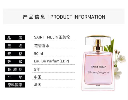 圣美伦花语香水50ml 商品图5