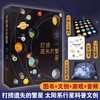 现货 打捞遗失的繁星 附赠20颗水晶行星磁扣+12堂行星音频课+宇宙西瓜棋盘》礼盒款 商品缩略图0