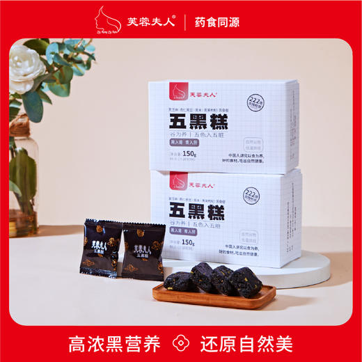 【香味饱满 细腻醇厚】芙蓉夫人山楂六物糕酸甜软糯口口留香 五黑糕谷物食养以黑养黑 150g/盒 商品图3