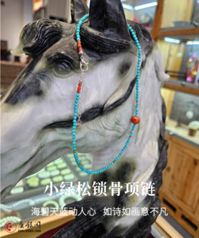 小绿松锁骨项链