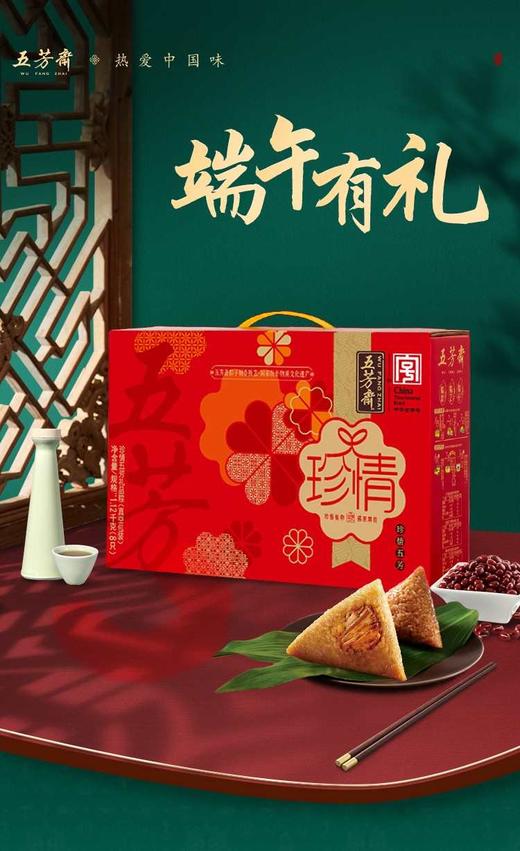 珍情五芳粽子礼盒1120g 商品图0