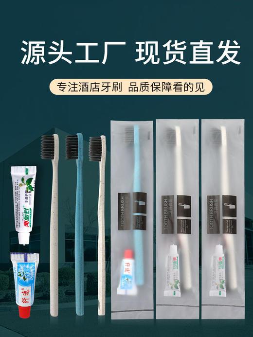 酒店宾馆一次性牙刷洗漱用品独立包装软毛带牙膏家用待客牙具套装 商品图0
