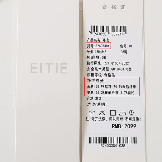 EITIE爱特爱气质干练修身薄款五分袖收腰西装短外套夏季新款B2403304 商品图6