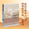 政治学十五讲（第三版） 燕继荣 著 北京大学出版社 商品缩略图1