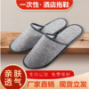 一次性拖鞋批发宾馆5星酒店待客用拖鞋旅行便携定制批发 商品缩略图0