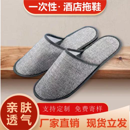 一次性拖鞋批发宾馆5星酒店待客用拖鞋旅行便携定制批发 商品图0
