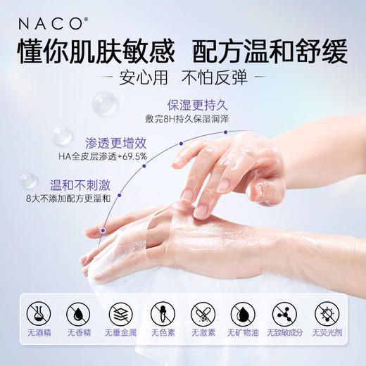 【老客专属福利】NACO美白淡斑保湿面膜30ml*5片 商品图6