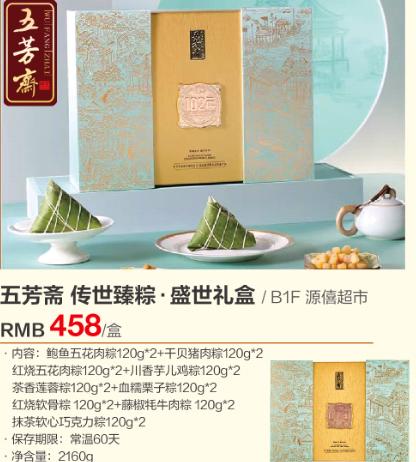 源僖超市 五芳斋 传世臻粽·盛世 商品图0