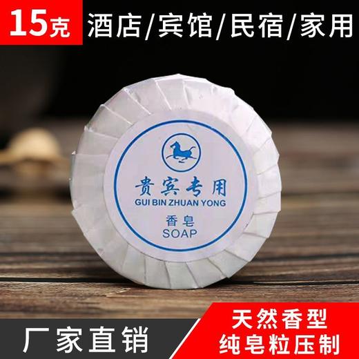 酒店宾馆客房一次性小香皂圆形方形旅行洗漱用品厂家直销定制包邮 商品图5