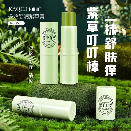 【拍1发4 宝宝可用！紫草叮叮棒！ 】赶走蚊zhi痒两不误！深山紫草膏赶走叮咬红包！清清凉凉 痒痒轻轻一抹，安全不ci激！提神醒脑-LC17XP08 商品图1
