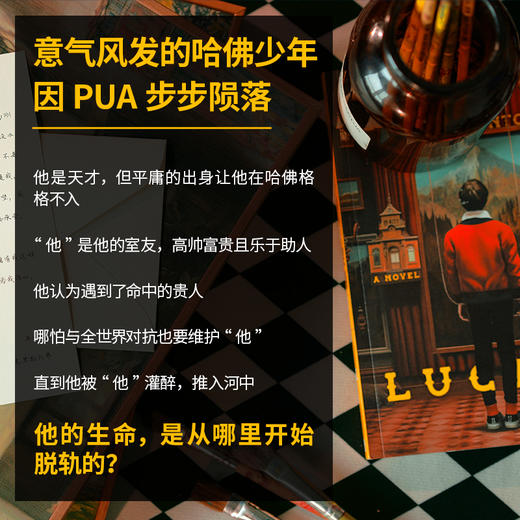 控制（莫言推荐的心理悬疑小说，原来每一个“为你好”都有可能将你推入深渊！根据作者哈佛真实见闻，窒息感超强！） 商品图4