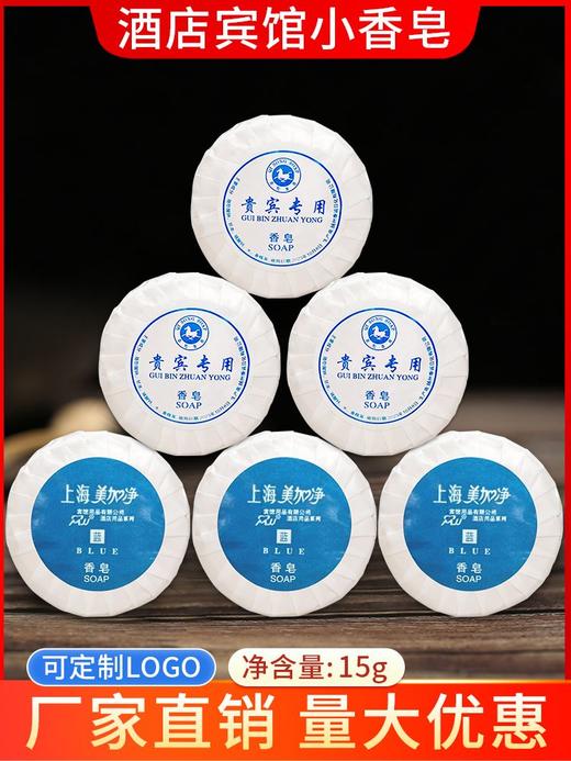 一次性小香皂酒店宾馆专用可定制洗漱用品圆形便携洗手小肥皂袋装 商品图0