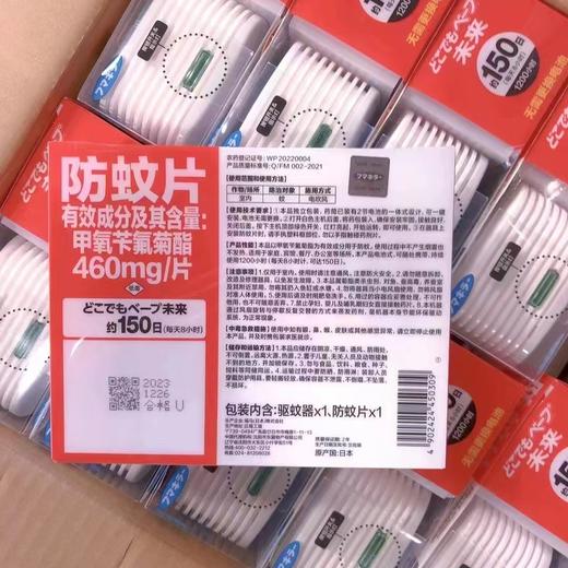 【一般贸易行货】日本进口VAPE未来3倍便携超声波驱蚊器防蚊无味150日 婴儿孕妇适用 商品图6