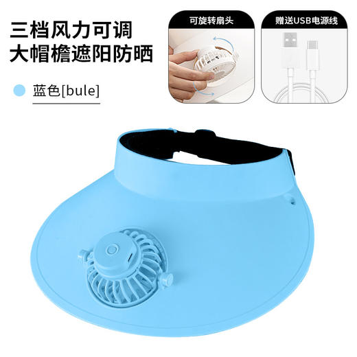 【潮流趋势，要遮阳也要有颜值】夏季户外防晒遮阳帽 风扇可调角度 三档调节锂电池 USB充电小风扇-QQ 商品图5