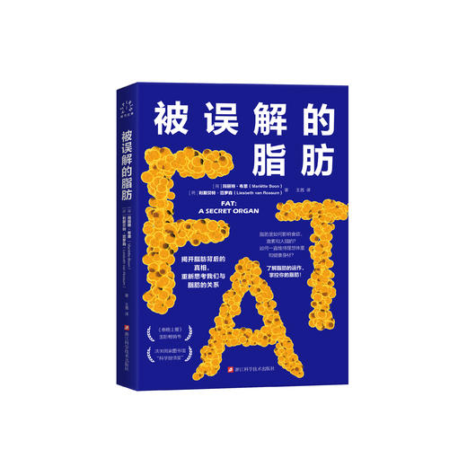 《被误解的脂肪》 商品图0