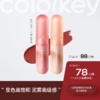 【日常专享 88/2件】Colorkey珂拉琪小彩弹唇泥丝绒唇釉口红不拔干 商品缩略图0