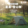 趣游帮   星巢•登山帐  Q610 商品缩略图0