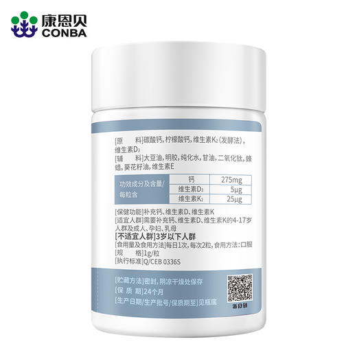 康恩贝钙维生素D维生素K软胶囊60粒 商品图1