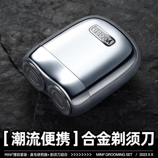 有色（yoose）电动剃须刀 迷你便携男士刮胡刀鼻毛修剪器二合一 生日礼物送男友老公 商品图4