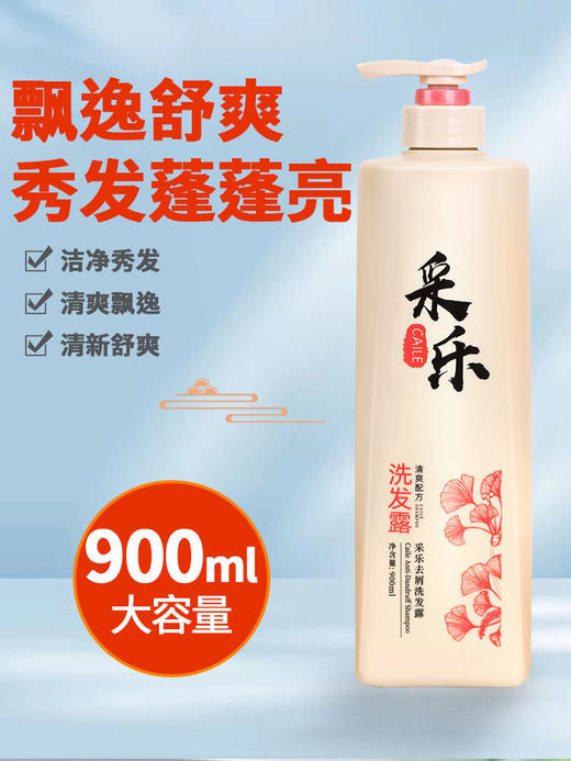 采乐洗发露护发素沐浴露酒店宾馆控油洗头膏蓬松家用900ml大瓶装 商品图1