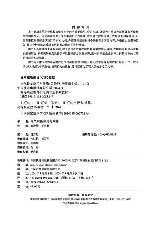 30882-7   电气设备应用与维修 商品图2