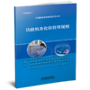 6947  铁路机务化验管理规则 TG/JW 2194—2023 商品缩略图0