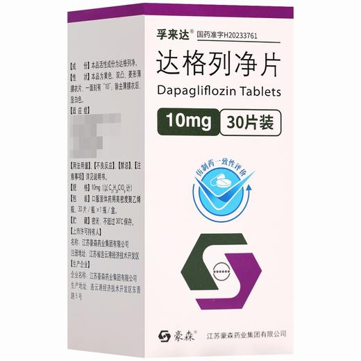 孚来达,达格列净片 【10mg*30片/瓶】 江苏豪森 商品图3